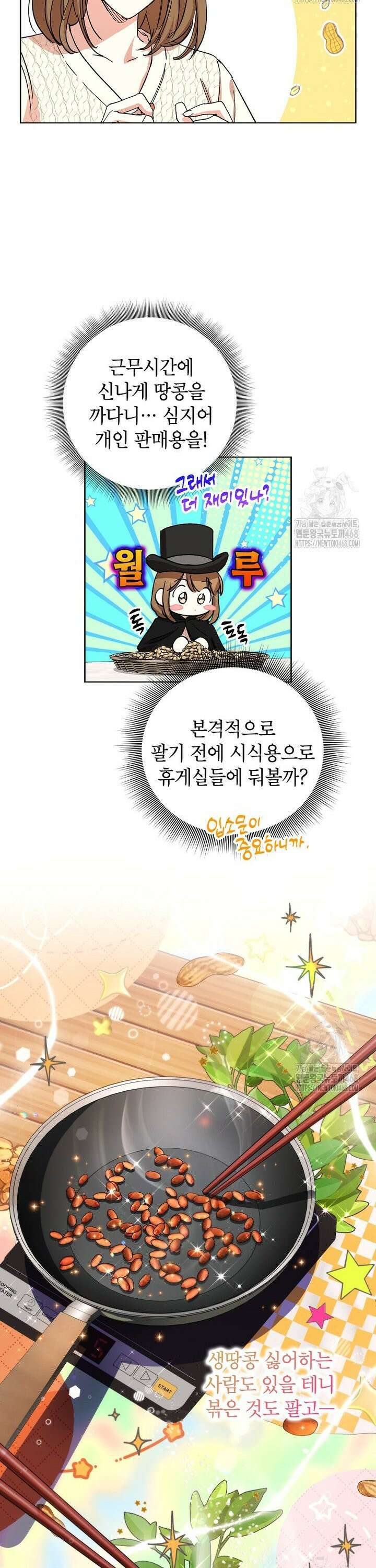 던전 안의 살림꾼 42화 26