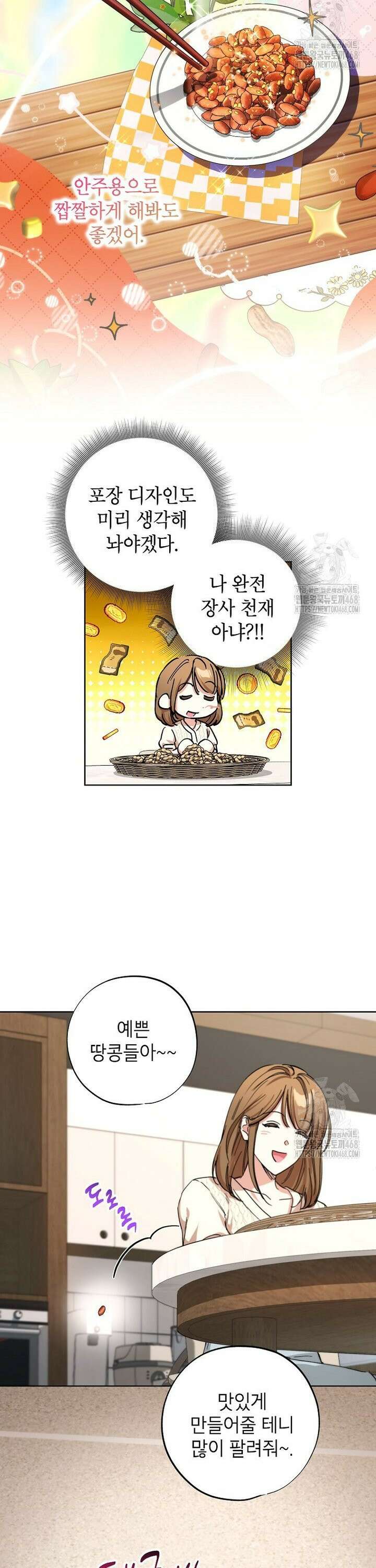 던전 안의 살림꾼 42화 27