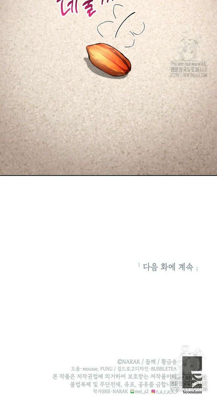 던전 안의 살림꾼 42화 28