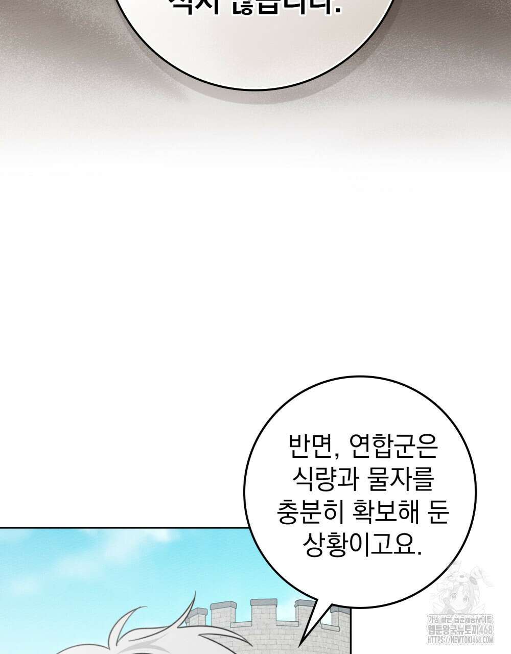 상수리나무 아래 125화(시즌4 완결) 6