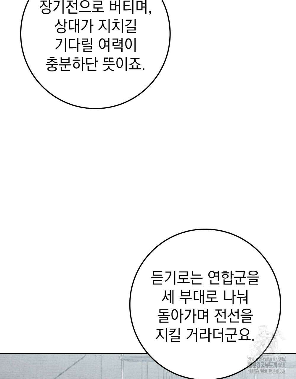 상수리나무 아래 125화(시즌4 완결) 8