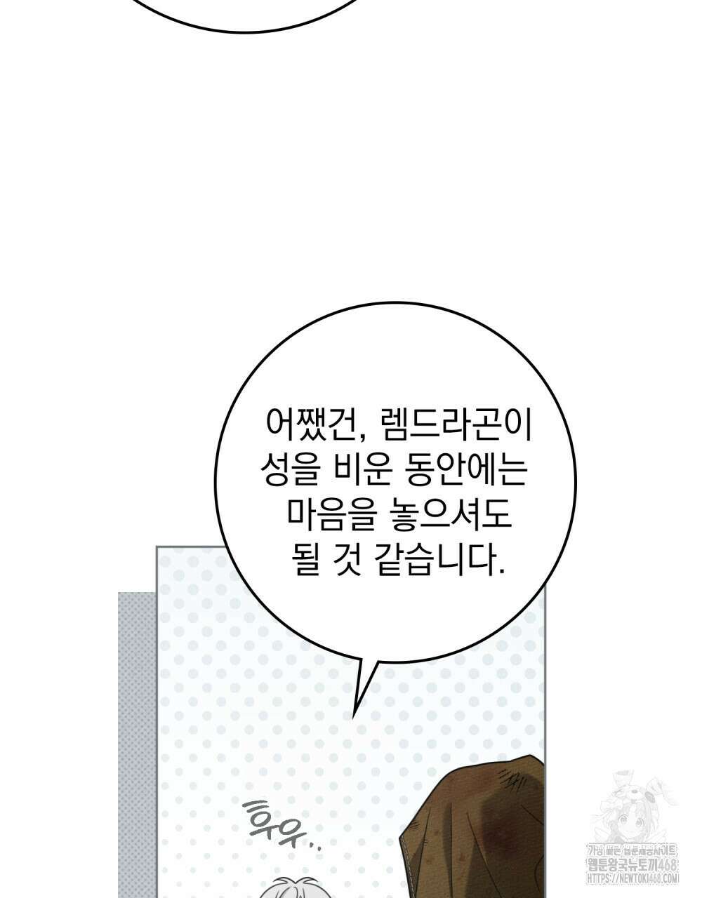 상수리나무 아래 125화(시즌4 완결) 10