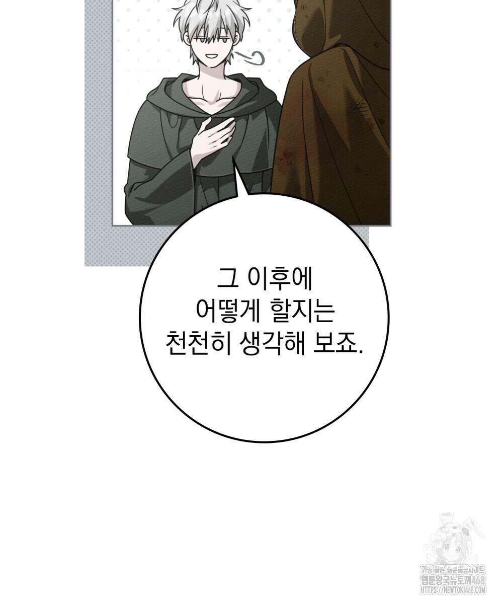 상수리나무 아래 125화(시즌4 완결) 11