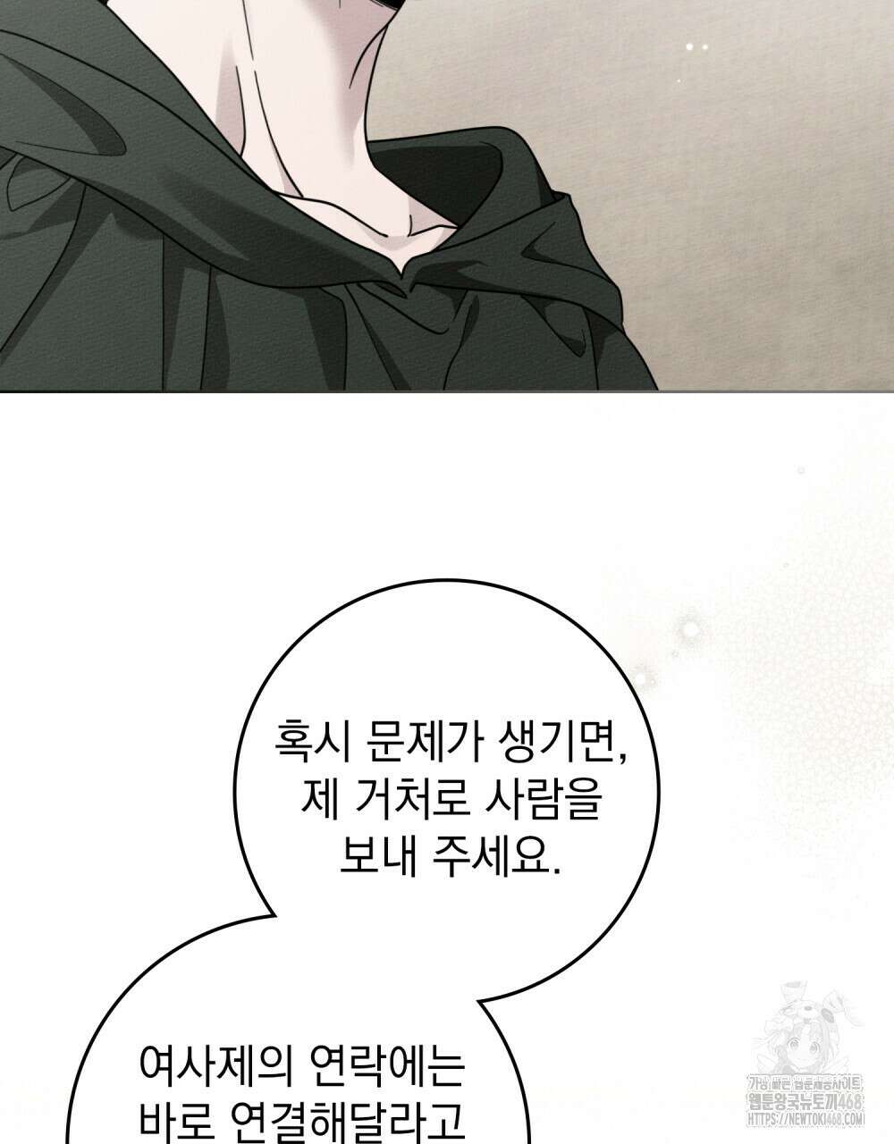 상수리나무 아래 125화(시즌4 완결) 13