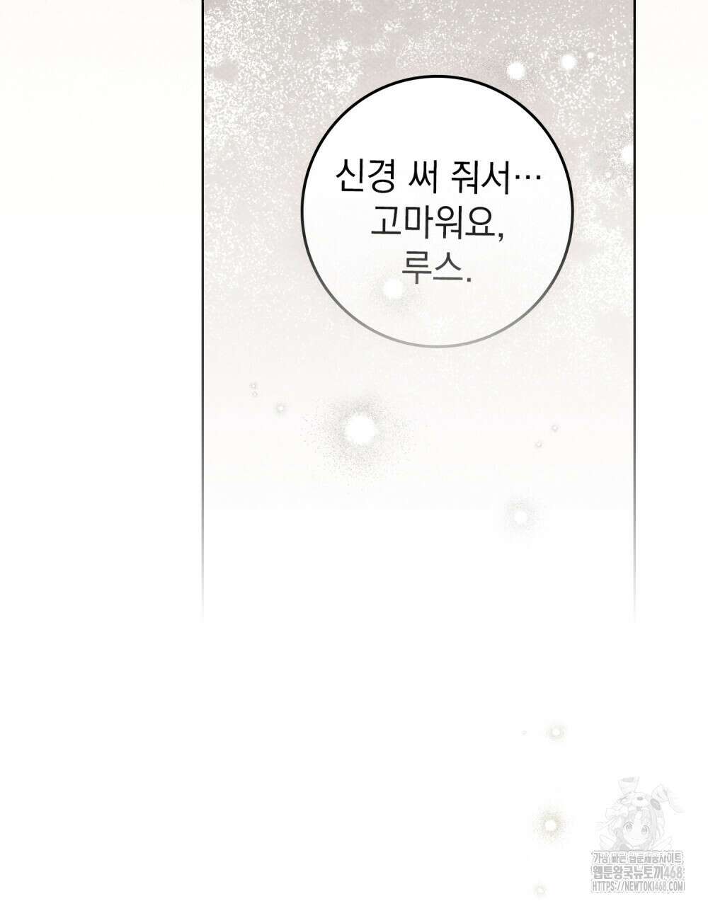 상수리나무 아래 125화(시즌4 완결) 16