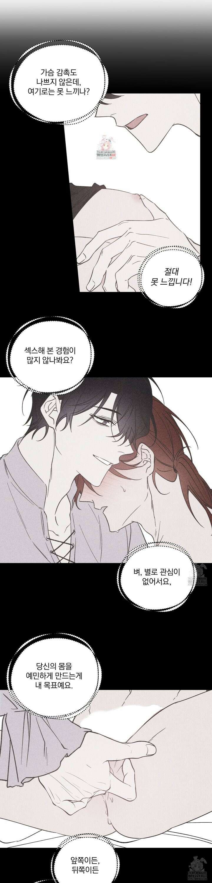 백작님! 사랑을 주세요 83화 1