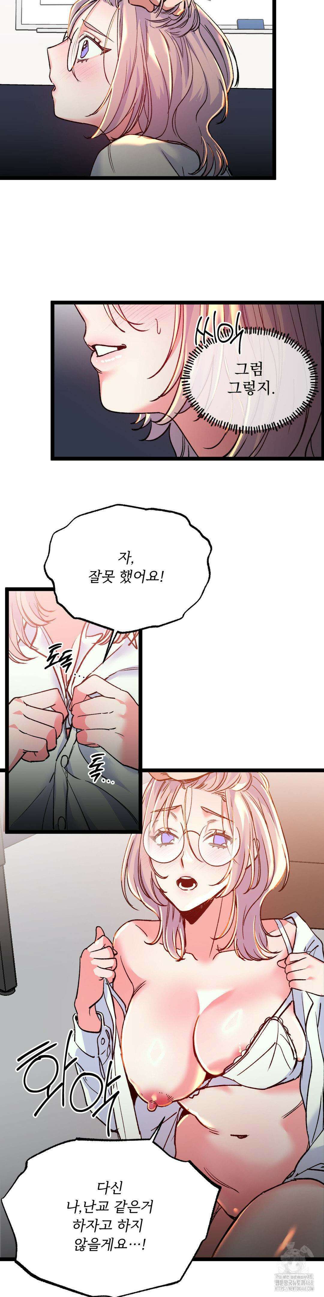 신입생 율무의 동아리 생활 24화 9