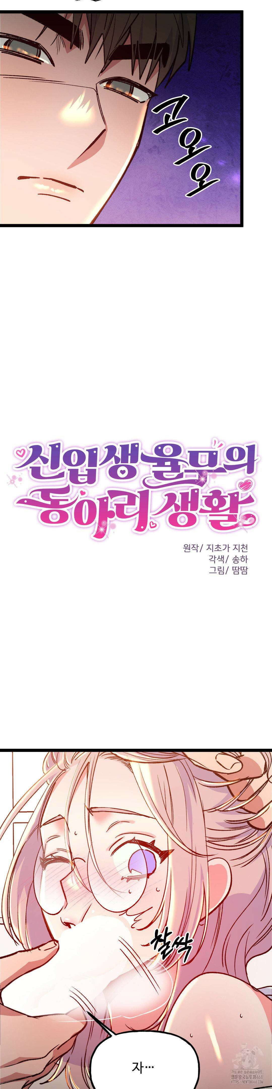 신입생 율무의 동아리 생활 24화 10