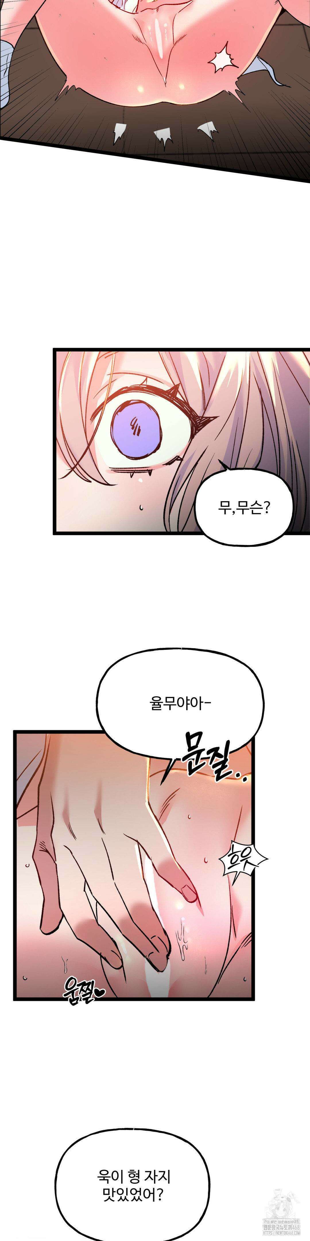 신입생 율무의 동아리 생활 24화 25