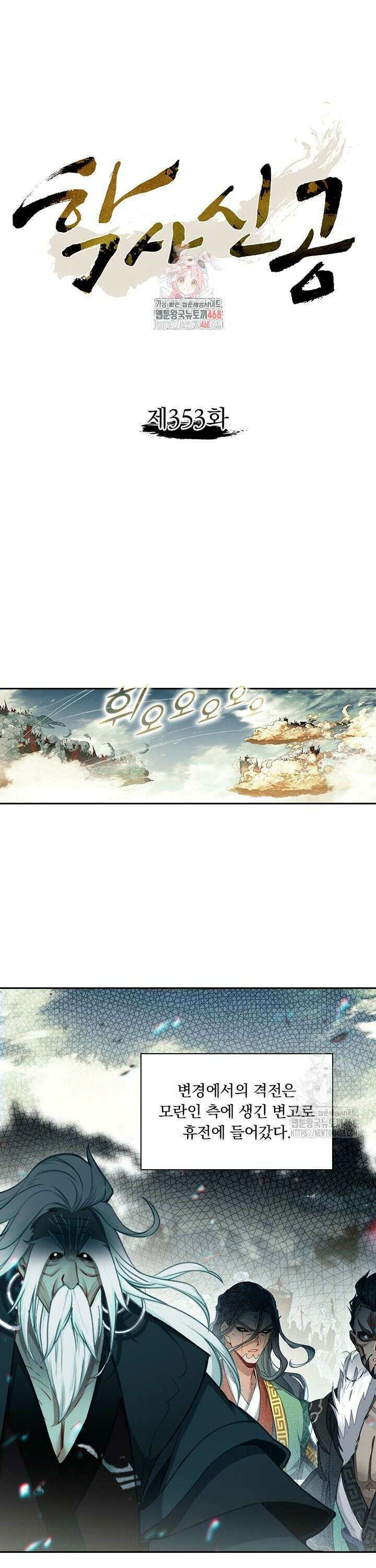 학사신공 353화 1