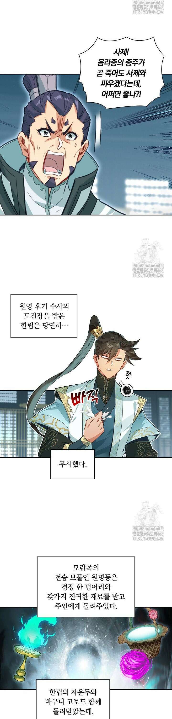학사신공 353화 5