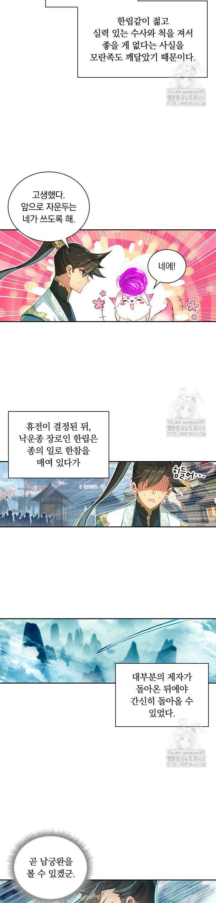 학사신공 353화 6