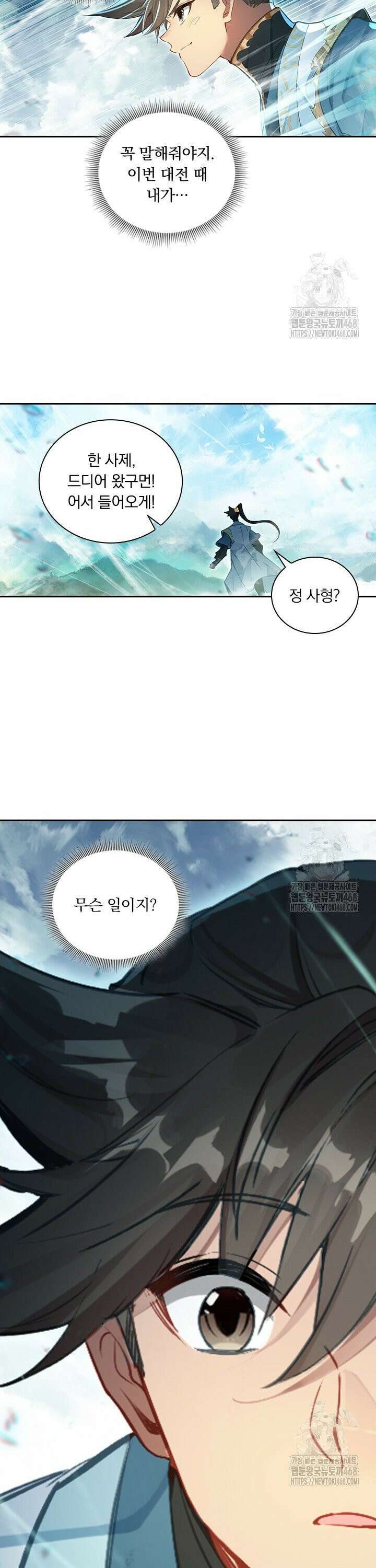 학사신공 353화 7