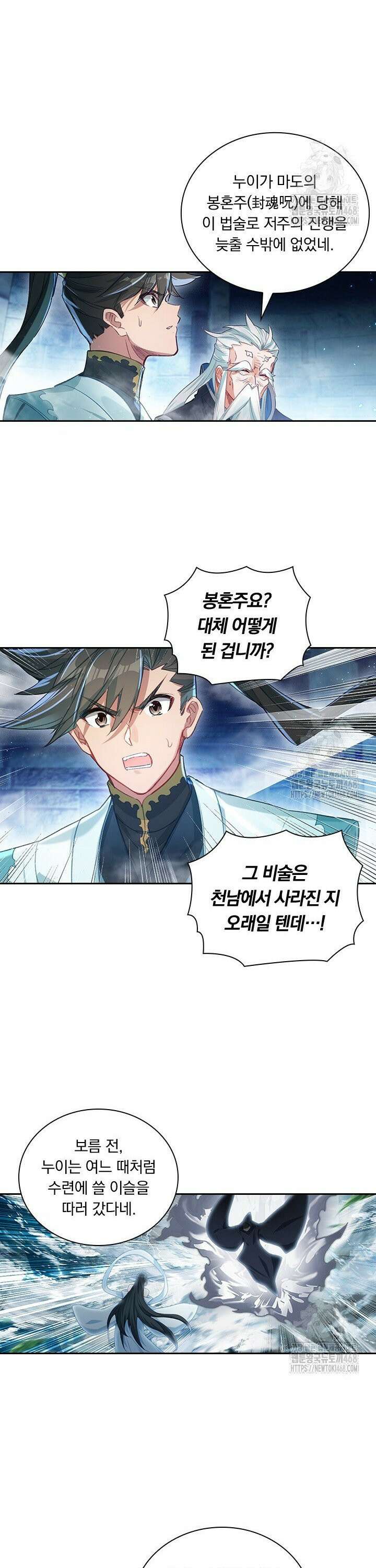 학사신공 353화 10