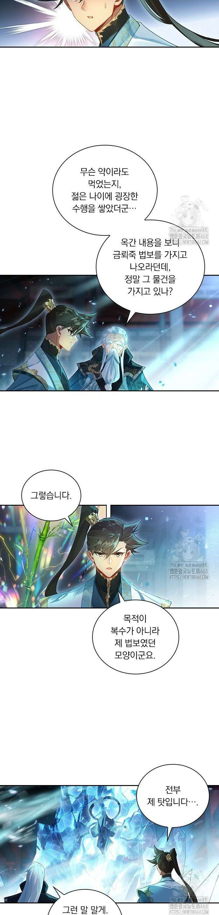 학사신공 353화 15