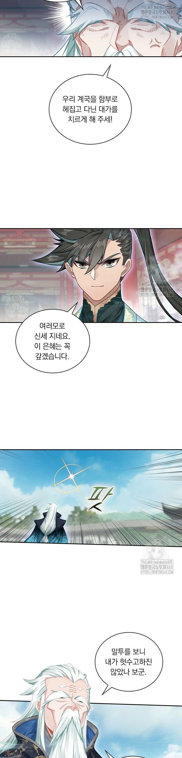 학사신공 353화 20