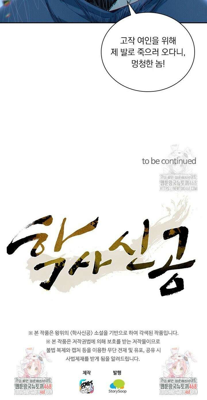 학사신공 353화 22