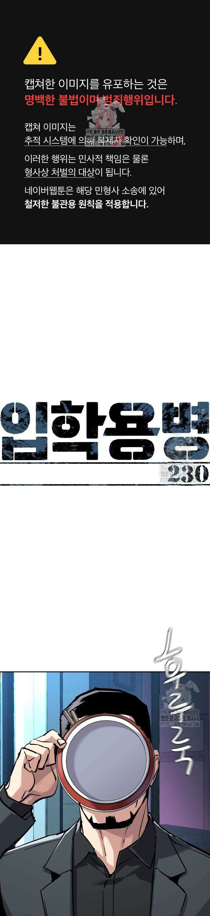 입학용병 230화 1