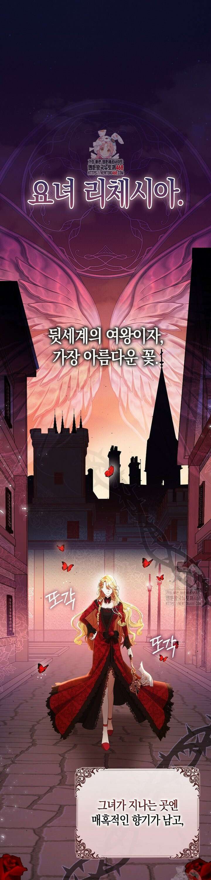 아기 요정은 악당 1화 1