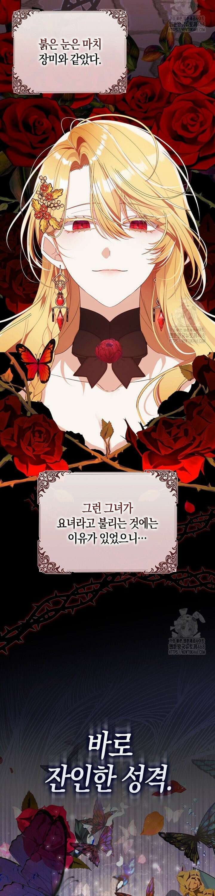 아기 요정은 악당 1화 2