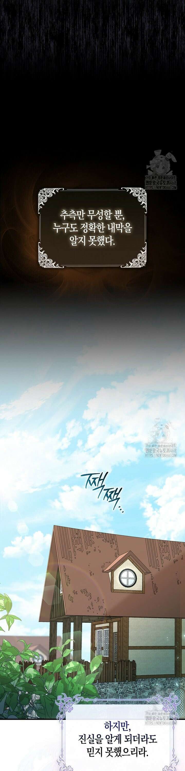 아기 요정은 악당 1화 7