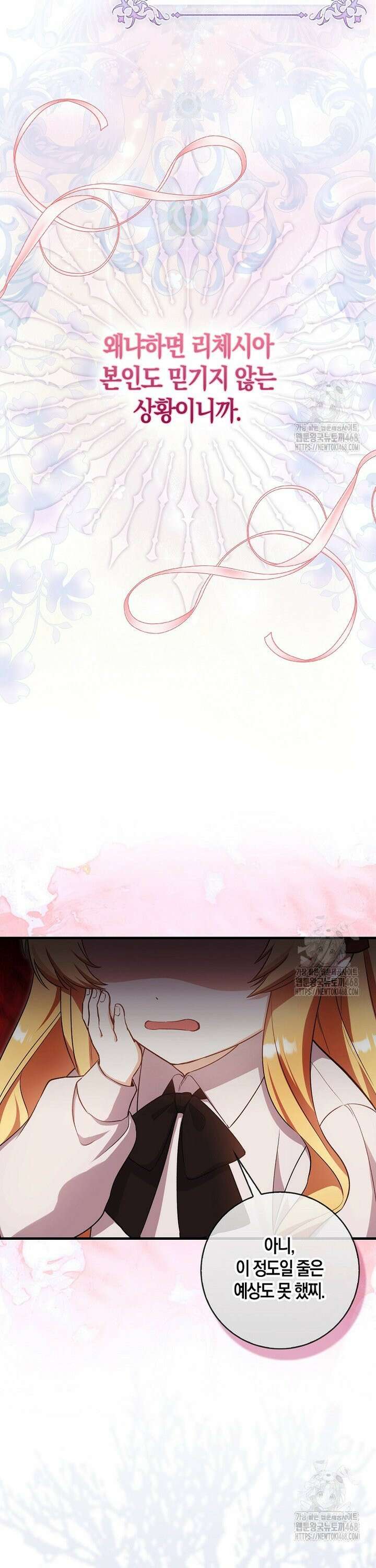 아기 요정은 악당 1화 8
