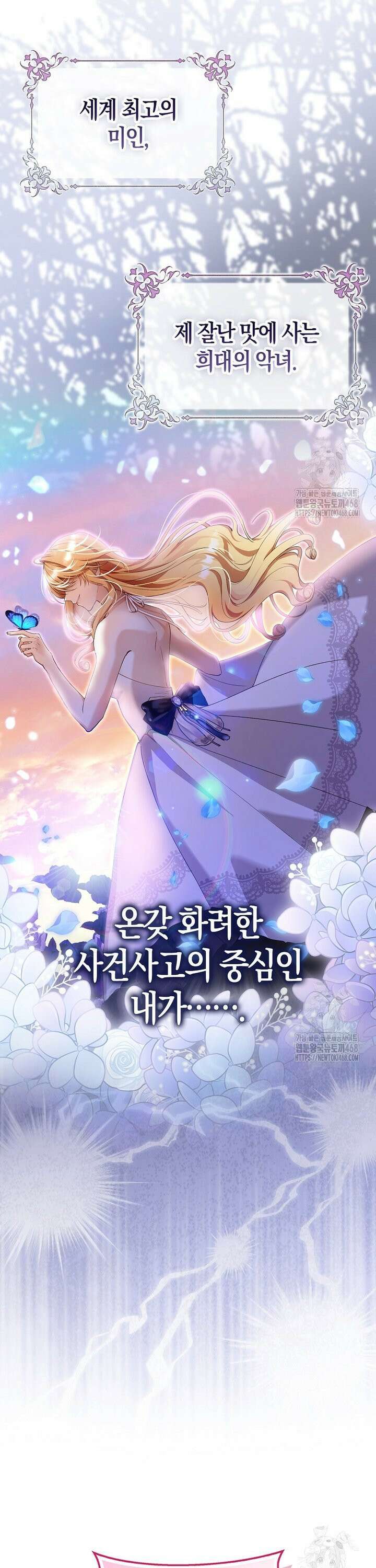 아기 요정은 악당 1화 9