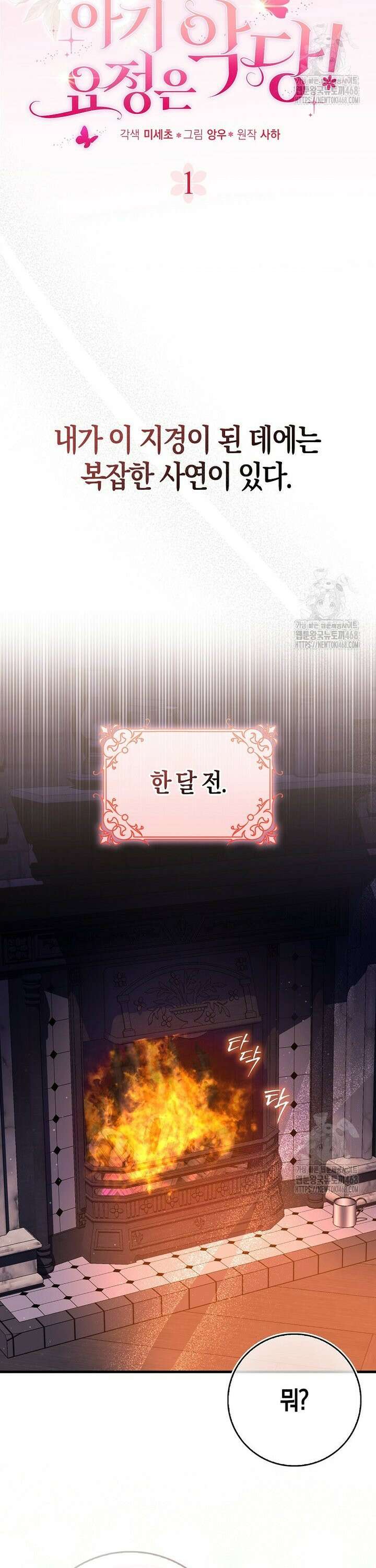 아기 요정은 악당 1화 11