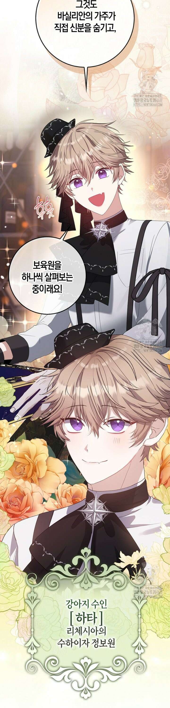 아기 요정은 악당 1화 13