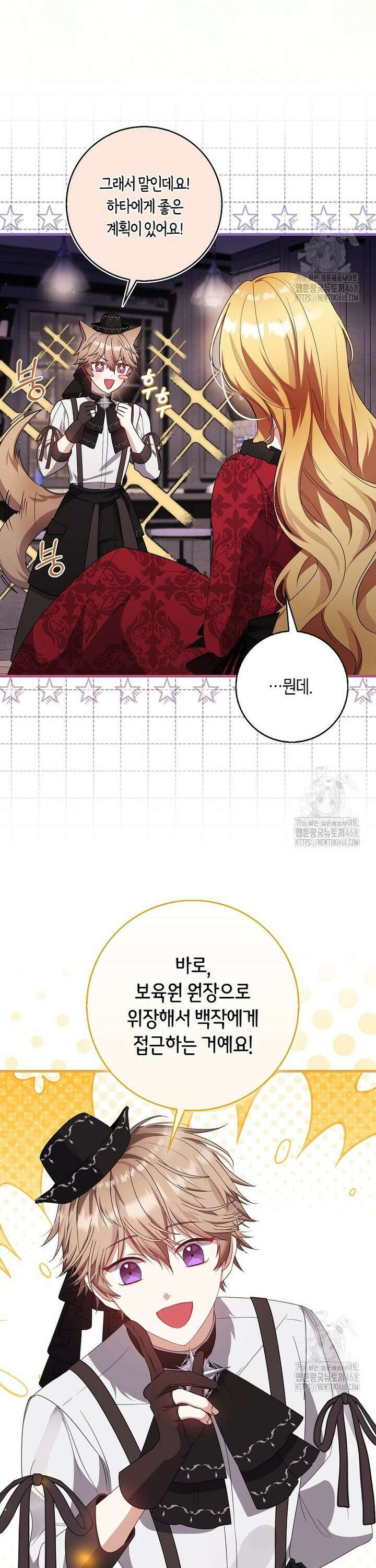 아기 요정은 악당 1화 14
