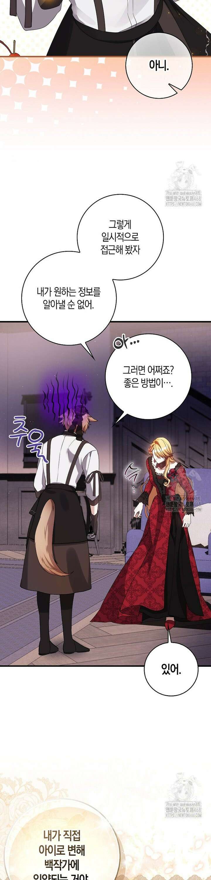 아기 요정은 악당 1화 15