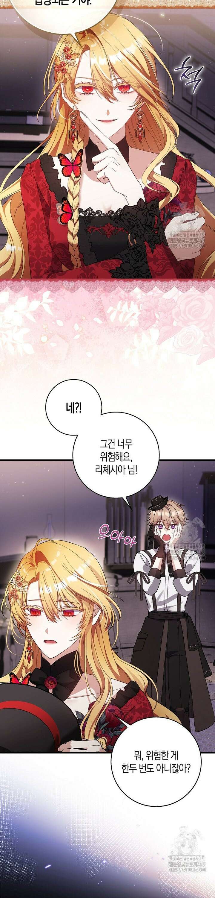 아기 요정은 악당 1화 16
