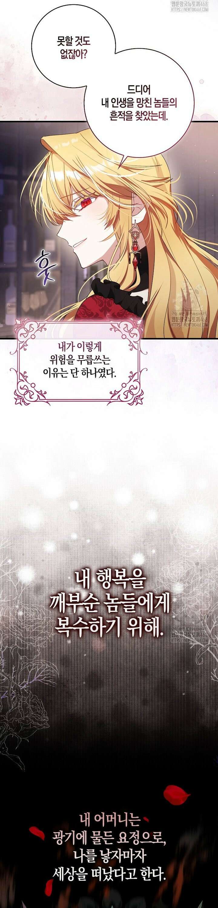 아기 요정은 악당 1화 18