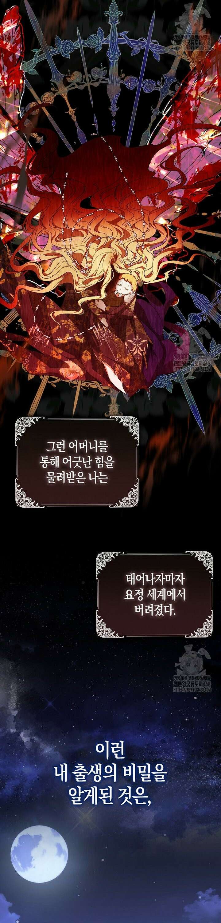 아기 요정은 악당 1화 19