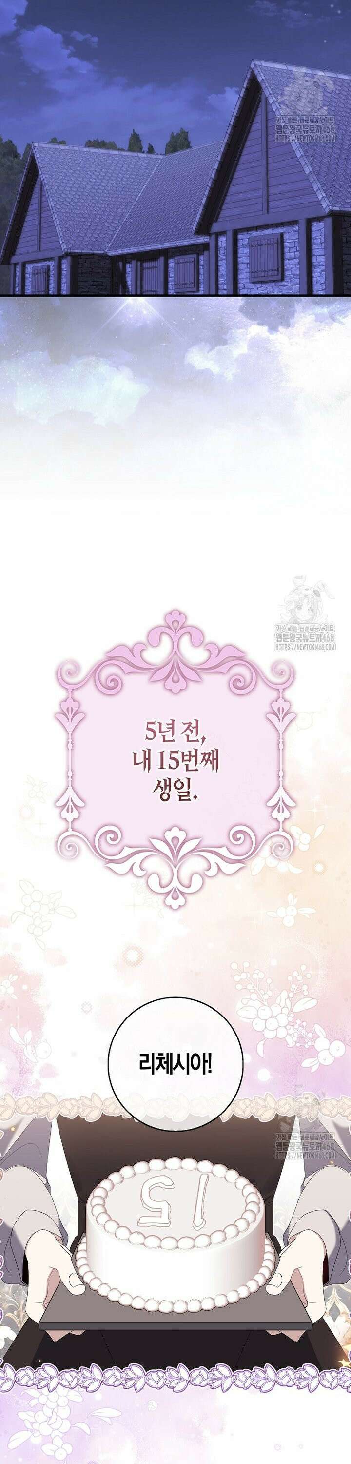 아기 요정은 악당 1화 20