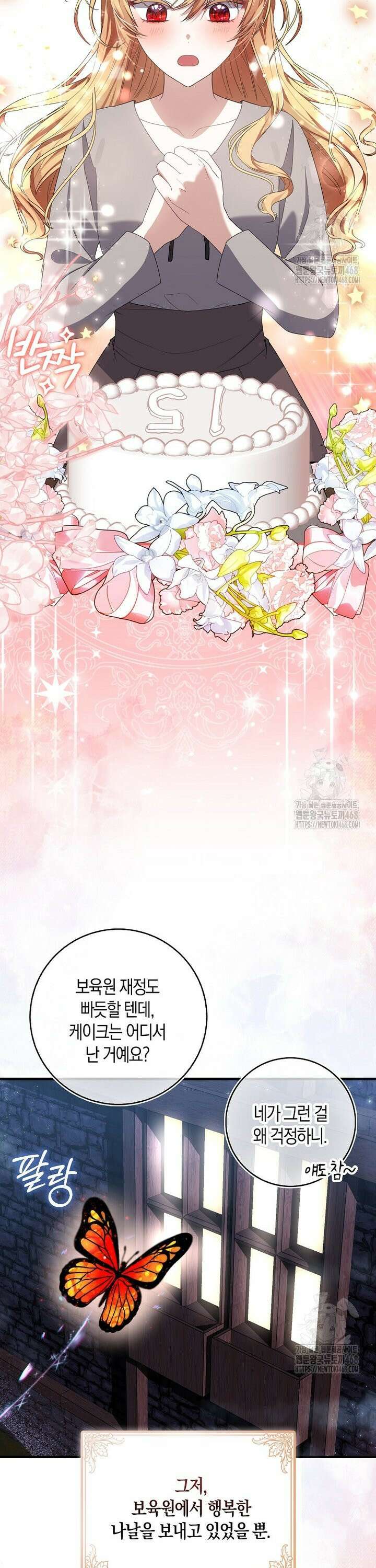 아기 요정은 악당 1화 22