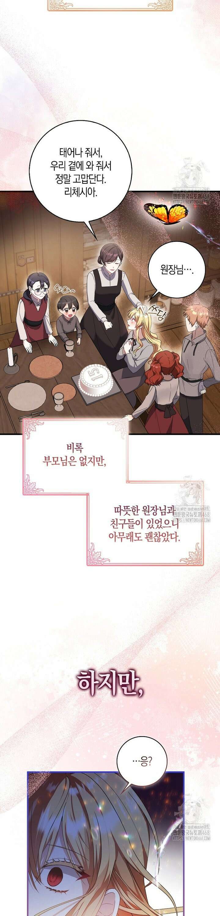 아기 요정은 악당 1화 23