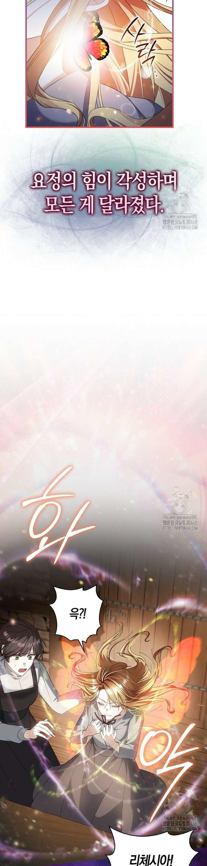 아기 요정은 악당 1화 24