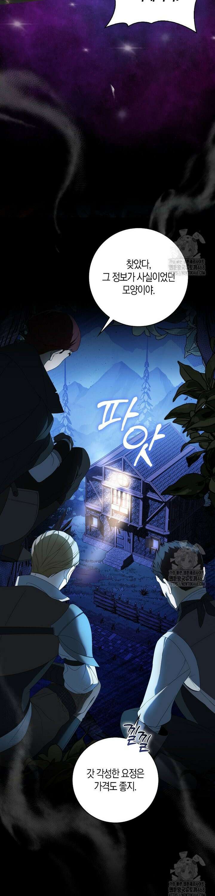 아기 요정은 악당 1화 25