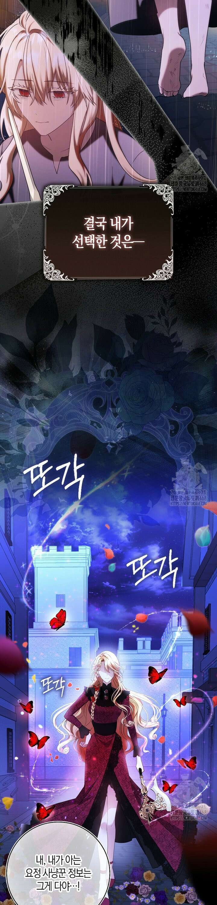 아기 요정은 악당 1화 31
