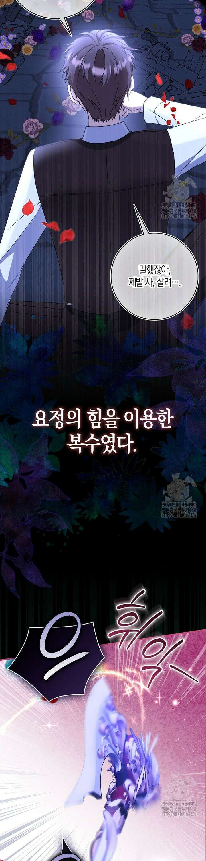 아기 요정은 악당 1화 32