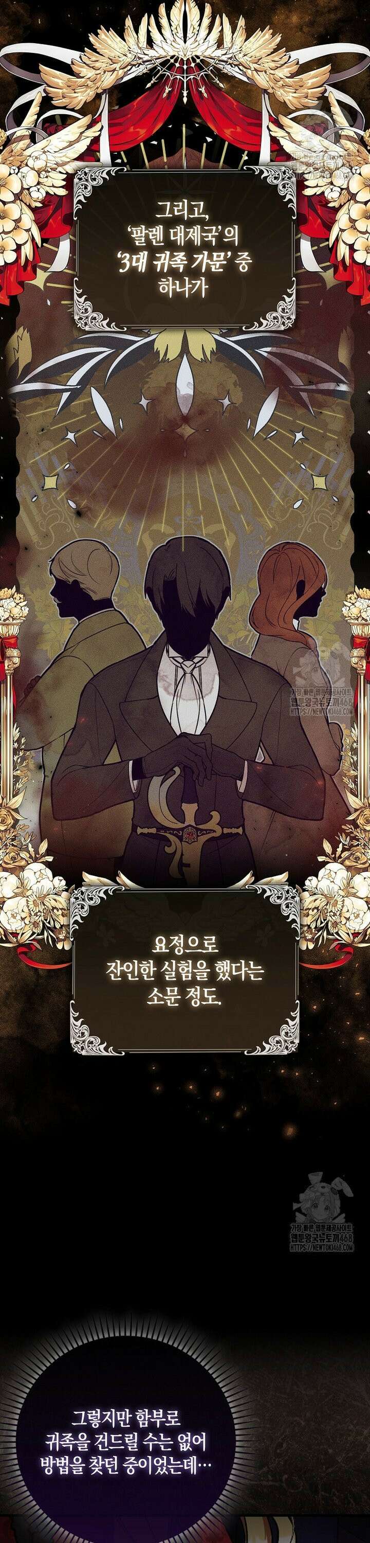 아기 요정은 악당 1화 37