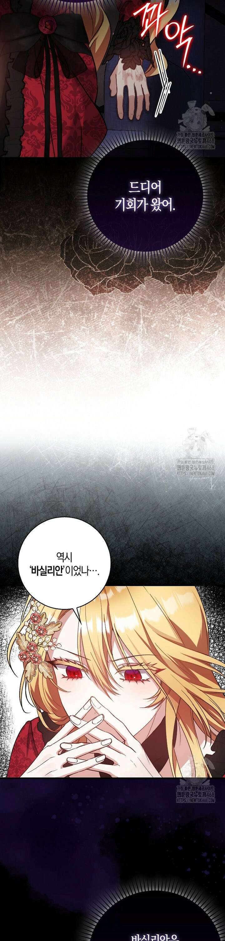 아기 요정은 악당 1화 38