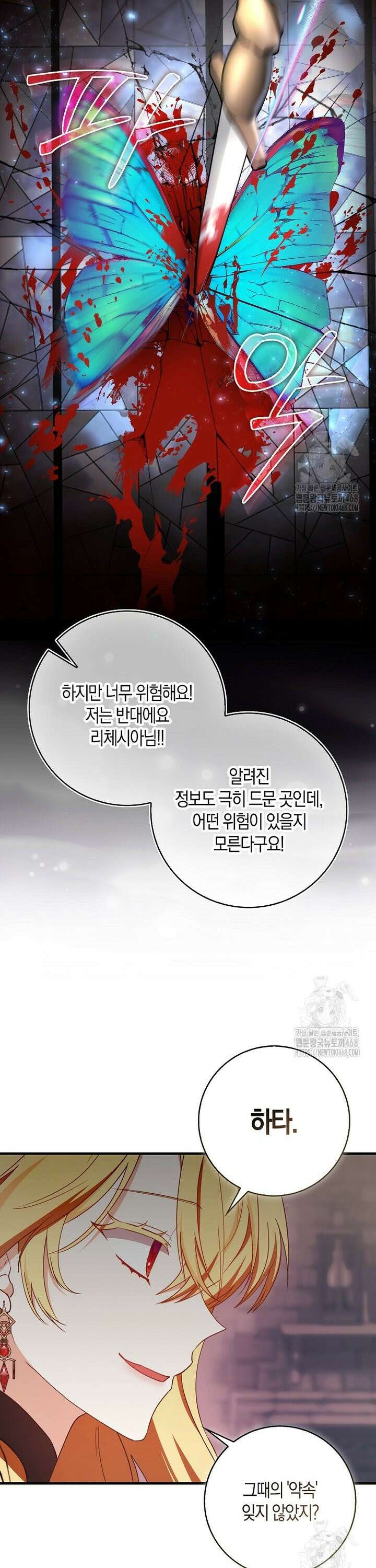 아기 요정은 악당 1화 42