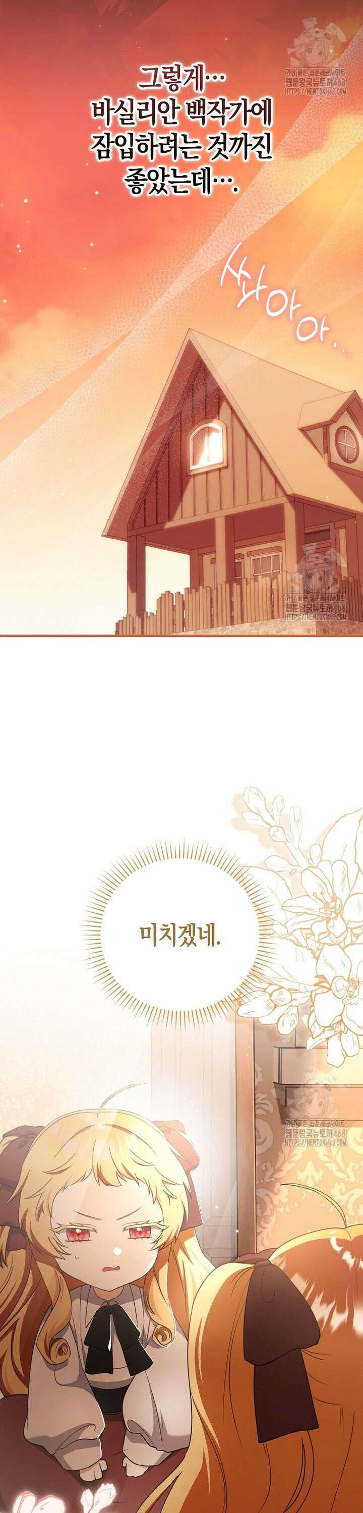 아기 요정은 악당 1화 44