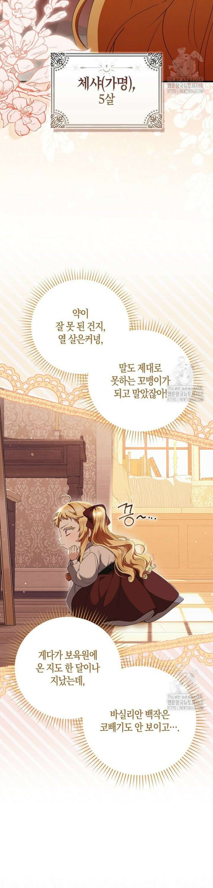 아기 요정은 악당 1화 45