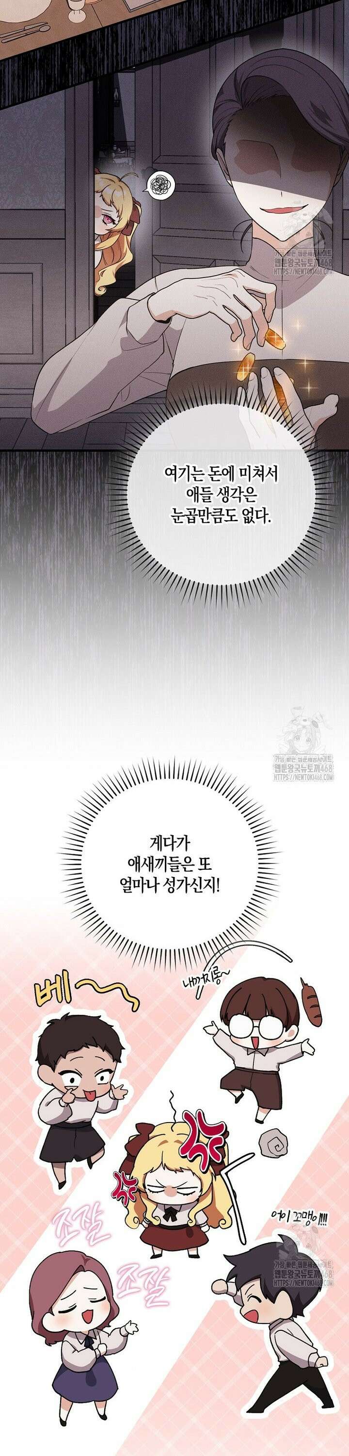 아기 요정은 악당 1화 47