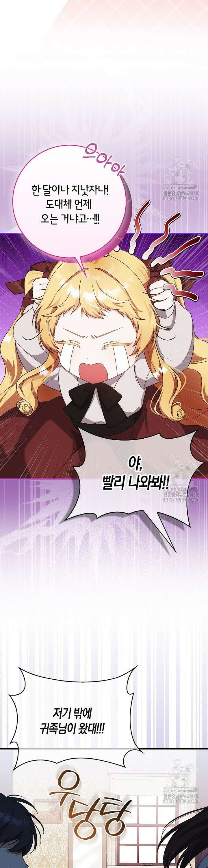 아기 요정은 악당 1화 48