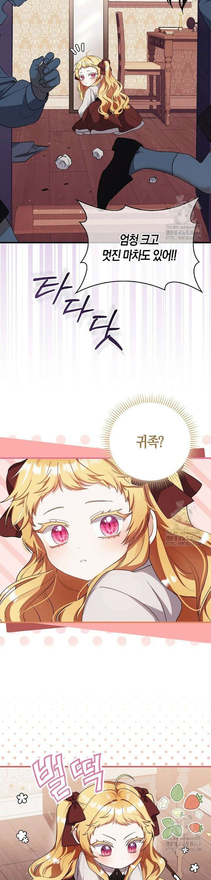 아기 요정은 악당 1화 49
