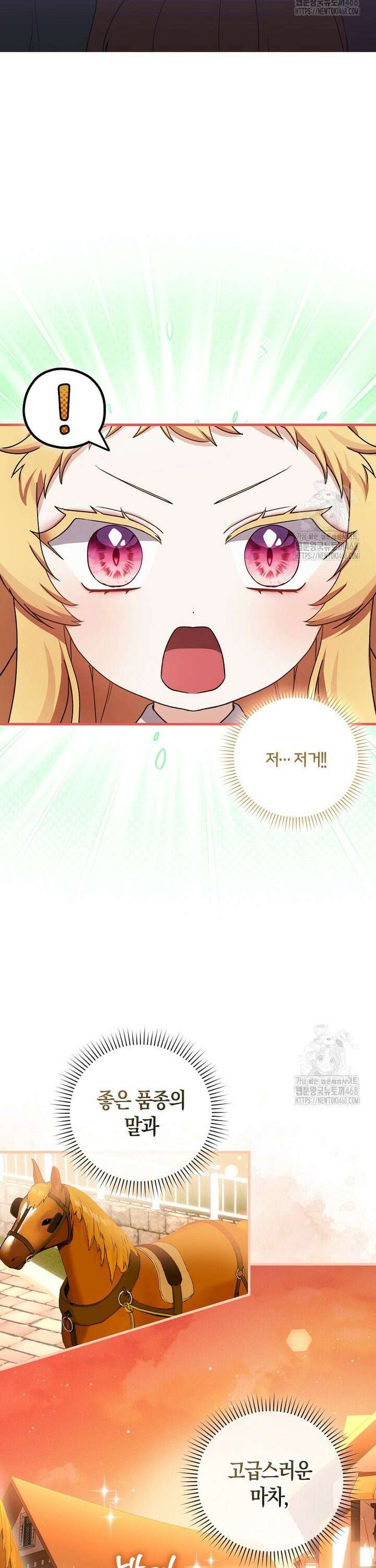 아기 요정은 악당 1화 51
